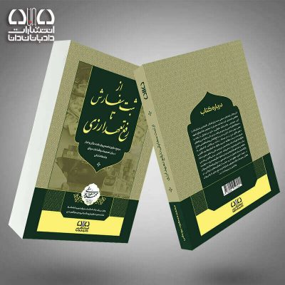 کتاب از ثبت سفارش تا رفع تعهدات ارزی