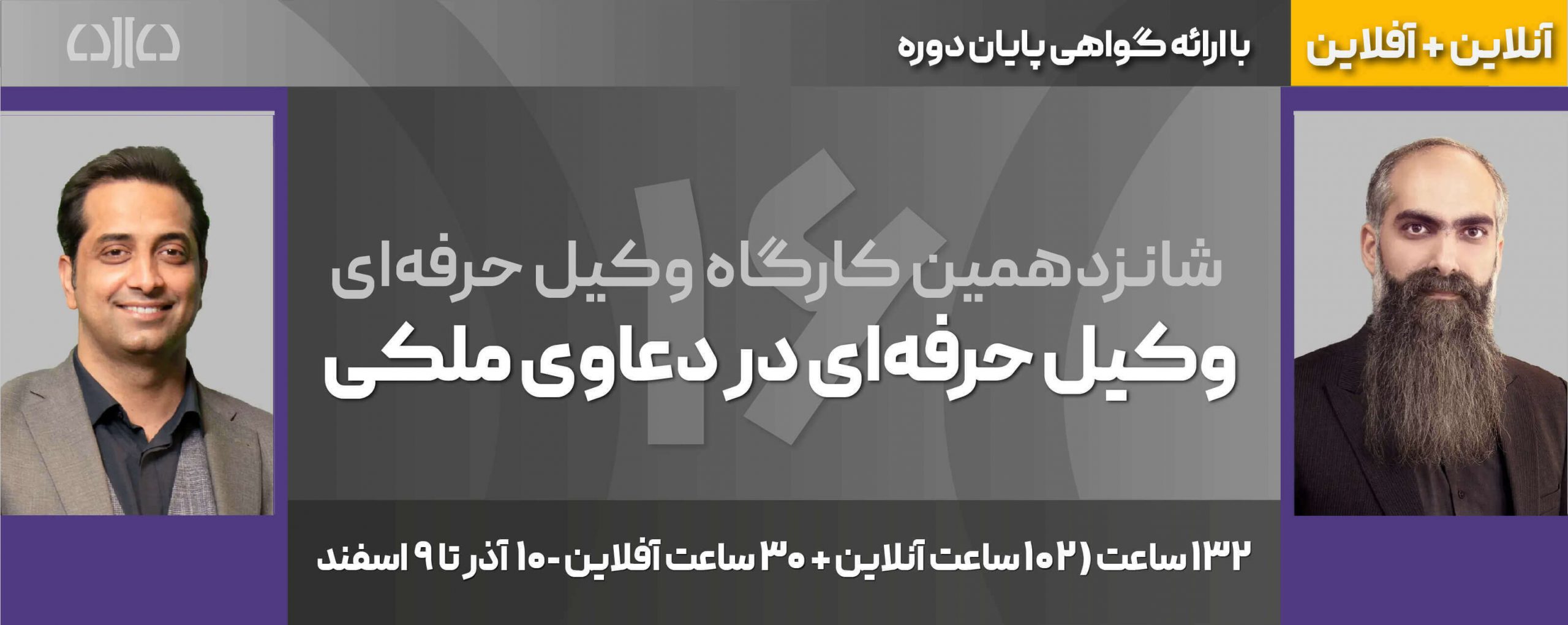 The-16th-Professional-Lawyer-Workshop-Professional-Lawyer-in-Real-Estate-Litigation-Doctors-Site-scaled