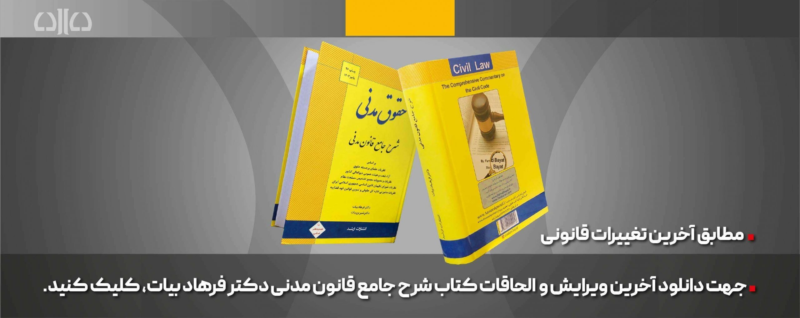 Banner-of-the-book-Comprehensive-Explanation-of-Civil-Rights-scaled